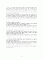 노사관계 발전방향 8페이지