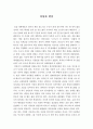 [독후감] 도가니 - 이상과 현실 1페이지