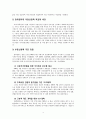 노무현 정부(참여정부) 주요정책에 대한 내용과 평가 5페이지