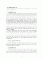 노무현 정부(참여정부) 주요정책에 대한 내용과 평가 20페이지