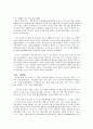 동서양의 철학의 비교고찰 9페이지