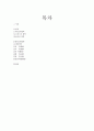 동서양의 철학의 비교고찰 19페이지