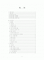 대우그룹 기업조사 - 대우조선 1페이지