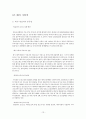 대우그룹 기업조사 - 대우조선 13페이지