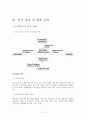 대우그룹 기업조사 - 대우조선 27페이지