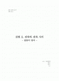 [물리 실험] 실험 2. 전하와 전하 사이 - 쿨롱의 법칙 1페이지