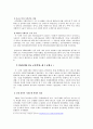 우리나라 사회복지의 변천과정 8페이지
