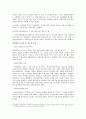 우리나라 사회복지의 변천과정 12페이지
