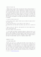 우리나라 사회복지의 변천과정 13페이지