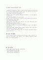 우리나라 사회복지의 변천과정 21페이지