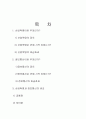 산업혁명과 정보통신 4페이지