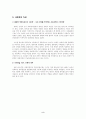 사회과학으로서 사회학의 학문적성격 2페이지