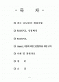 선박설계 -MARPOL 조사보고서 - MARPOL 성립배경, 사례 및 관련자료 2페이지