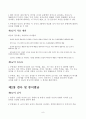 선박설계 -MARPOL 조사보고서 - MARPOL 성립배경, 사례 및 관련자료 8페이지