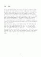 선박설계 -MARPOL 조사보고서 - MARPOL 성립배경, 사례 및 관련자료 44페이지