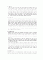 [사회복지] 지역사회복지실천기술 2페이지