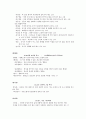 을 읽고 줄거리 요약 및 감상문, 느낀점, 독후감, 나의 견해, 나의 소감, 시사점, 총체적 조사분석 5페이지