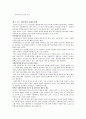 언어간 의사소통의 사회 언어학을 읽고 줄거리 요약 및 감상문, 느낀점, 독후감, 나의 견해, 나의 소감, 시사점, 총체적 조사분석 3페이지