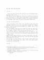 언어와 사회를 읽고 줄거리 요약 및 감상문, 느낀점, 독후감, 나의 견해, 나의 소감, 시사점, 총체적 조사분석 6페이지