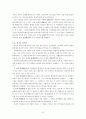 언어 이론과 그 응용 줄거리 요약 및 감상문, 느낀점, 독후감, 나의 견해, 나의 소감, 시사점, 총체적 조사분석 9페이지