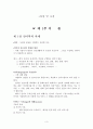 김진우 저자 “언어”를 읽고 줄거리 요약 및 감상문, 느낀점, 독후감, 나의 견해, 나의 소감, 시사점, 총체적 조사분석 3페이지