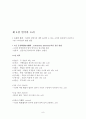 김진우 저자 “언어”를 읽고 줄거리 요약 및 감상문, 느낀점, 독후감, 나의 견해, 나의 소감, 시사점, 총체적 조사분석 9페이지
