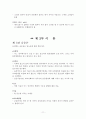 김진우 저자 “언어”를 읽고 줄거리 요약 및 감상문, 느낀점, 독후감, 나의 견해, 나의 소감, 시사점, 총체적 조사분석 11페이지