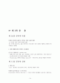 김진우 저자 “언어”를 읽고 줄거리 요약 및 감상문, 느낀점, 독후감, 나의 견해, 나의 소감, 시사점, 총체적 조사분석 16페이지