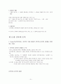 김진우 저자 “언어”를 읽고 줄거리 요약 및 감상문, 느낀점, 독후감, 나의 견해, 나의 소감, 시사점, 총체적 조사분석 19페이지