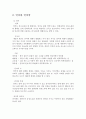 언어의 이해를 읽고 줄거리 요약 및 감상문, 느낀점, 독후감, 나의 견해, 나의 소감, 시사점, 총체적 조사분석 4페이지