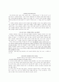  줄거리 요약 및 감상문, 느낀점, 독후감, 나의 견해, 나의 소감, 시사점, 총체적 조사분석 3페이지