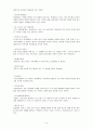  줄거리 요약 및 감상문, 느낀점, 독후감, 나의 견해, 나의 소감, 시사점, 총체적 조사분석 9페이지