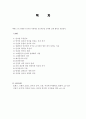 를 읽고 줄거리 요약 및 감상문, 느낀점, 독후감, 나의 견해, 나의 소감, 시사점, 총체적 조사분석 2페이지