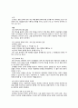  줄거리 요약 및 감상문, 느낀점, 독후감, 나의 견해, 나의 소감, 시사점, 총체적 조사분석 2페이지
