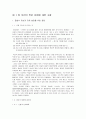 을 읽고 줄거리 요약 및 감상문, 느낀점, 독후감, 나의 견해, 나의 소감, 시사점, 총체적 조사분석 4페이지