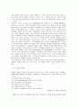 을 읽고 줄거리 요약 및 감상문, 느낀점, 독후감, 나의 견해, 나의 소감, 시사점, 총체적 조사분석 5페이지