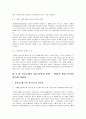 을 읽고 줄거리 요약 및 감상문, 느낀점, 독후감, 나의 견해, 나의 소감, 시사점, 총체적 조사분석 10페이지