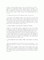 을 읽고 줄거리 요약 및 감상문, 느낀점, 독후감, 나의 견해, 나의 소감, 시사점, 총체적 조사분석 11페이지