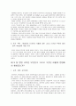을 읽고 줄거리 요약 및 감상문, 느낀점, 독후감, 나의 견해, 나의 소감, 시사점, 총체적 조사분석 13페이지