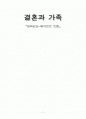 [결혼과 가족 - 영화감상] 페어런트 트랩(The Parent Trap) 1페이지