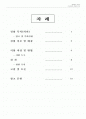 위어 실험 2페이지
