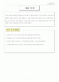 위어 실험 3페이지
