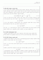 위어 실험 5페이지