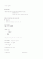 일반물리실험 2차원 운동 3페이지