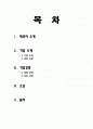 벤처와창업 창업의 성공 사례 2페이지