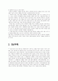 벤처와창업 창업의 성공 사례 5페이지