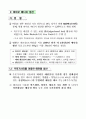 해조류를 이용한 종이 및 에탄올 생산 2페이지