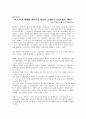 화학레포트-대체에너지  6페이지