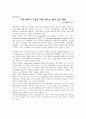 화학레포트-대체에너지  7페이지