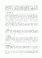 화장품의 역사와 구조 9페이지